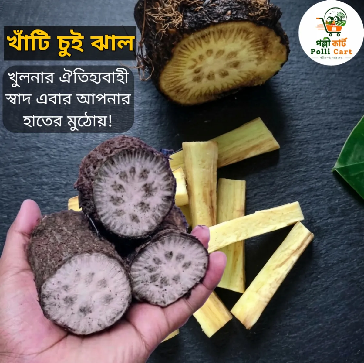 খাঁটি চুই ঝাল-খুলনার ঐতিহ্যবাহী স্বাদ এবার আপনার হাতের মুঠোয়!